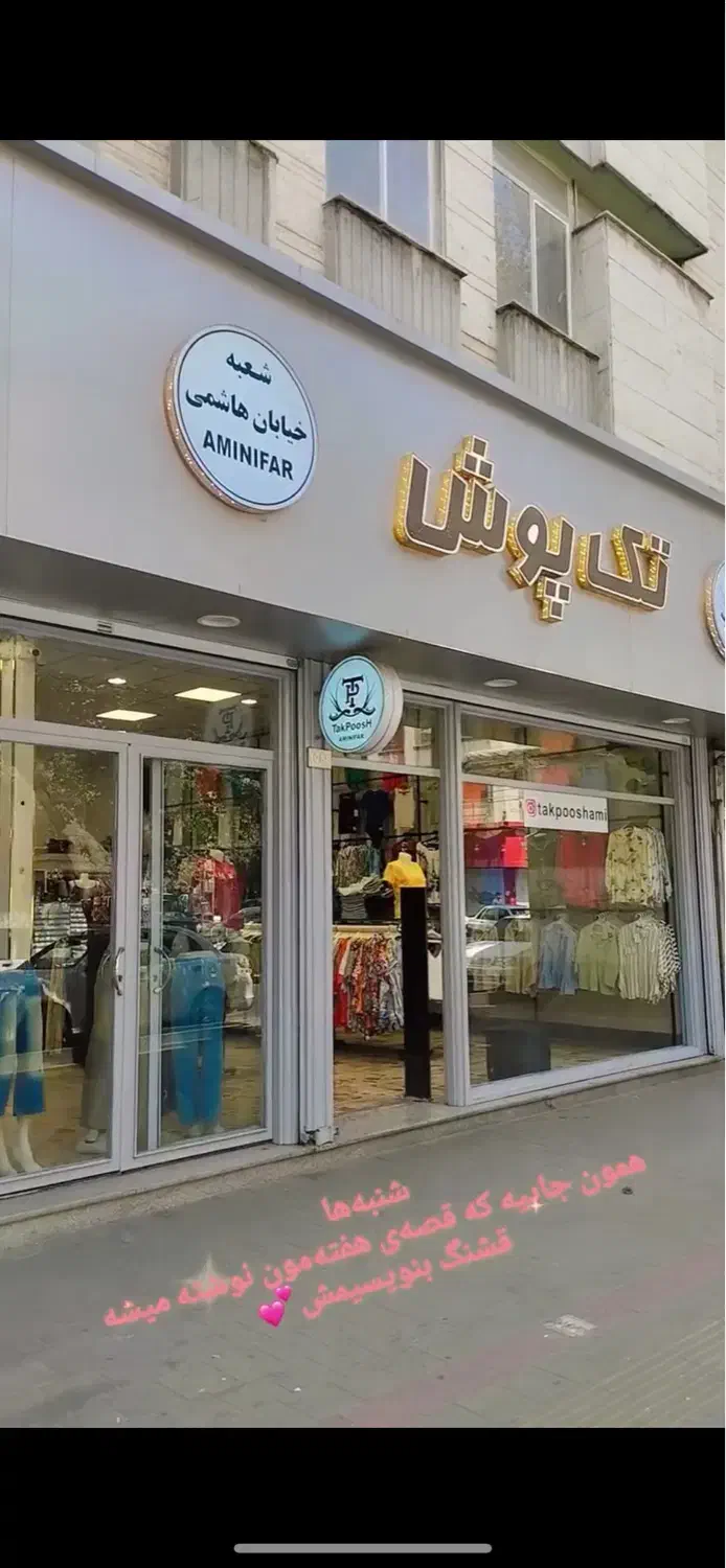 استخدام فروشنده خانم نیمه وقت فروشگاه پوشاک زنانه|استخدام بازاریابی و فروش|تهران, بریانک|دیوار