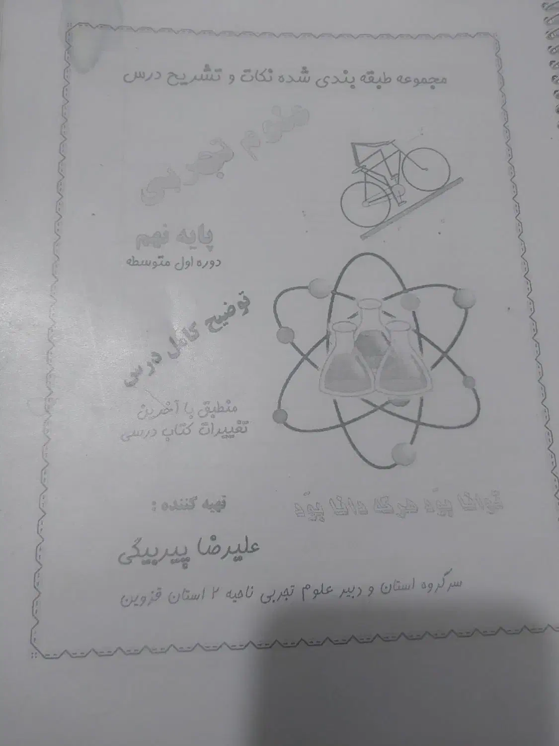 کتابهای کمک آموزشی نهم|کتاب و مجله آموزشی|شیراز, تحویلی|دیوار