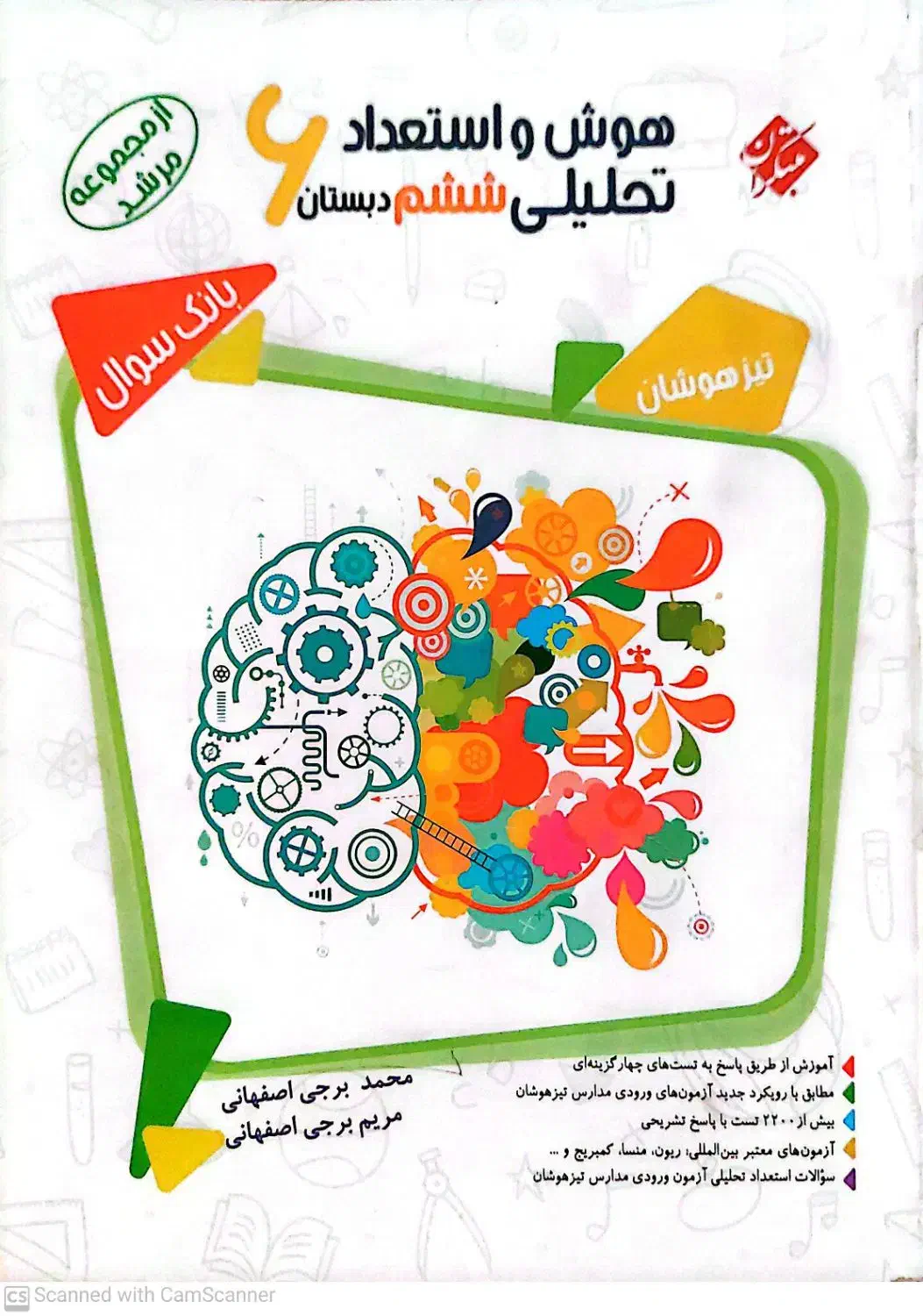 کتاب هوش و استعداد تحلیلی پایه ششم همراه پاسخنامه|کتاب و مجله آموزشی|تهران, شهرک ولیعصر شمالی|دیوار