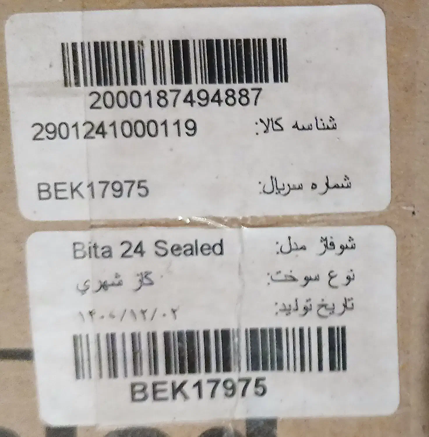 پکیج دیواری بوتان بیتا ۲۴|آبگرمکن، پکیج، شوفاژ|تهران, آسمان|دیوار