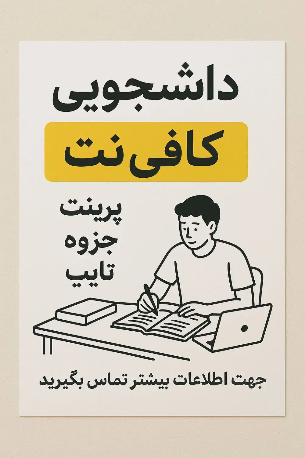 انجام خدمات دانشجویی و کافی نتی|خدمات آموزشی|تبریز, |دیوار