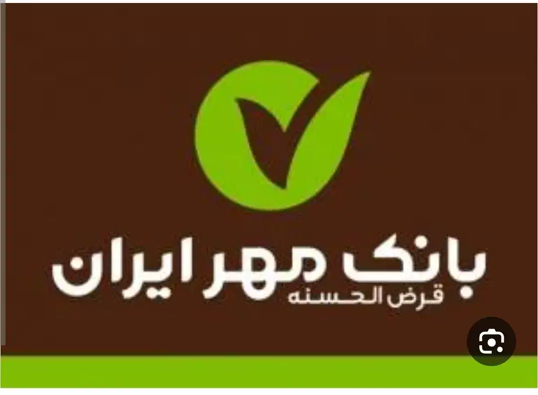 وام ازدواج و یا حتی فرزندآوری سوم به بالا بانک مهر|فعالیت داوطلبانه|بندرعباس, |دیوار