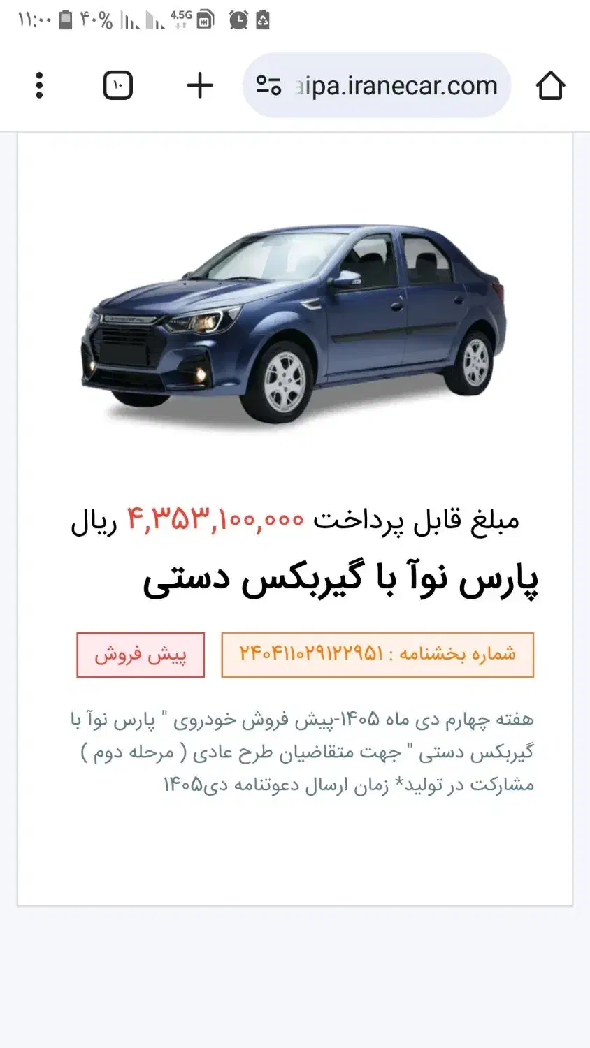 حواله پارس نوا|خودرو سواری و وانت|مرند, |دیوار