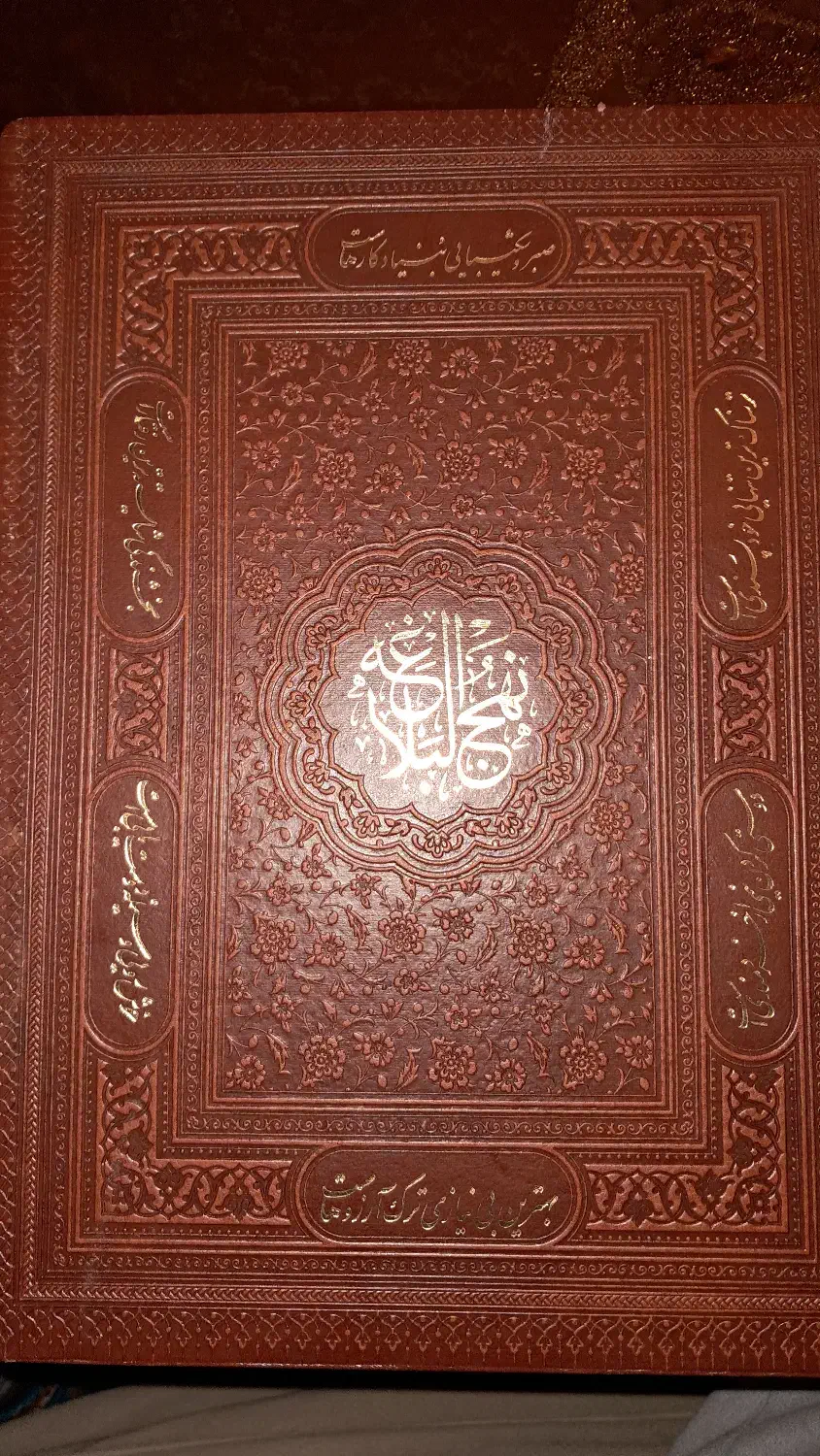 قرآن و نهج البلاغه|کتاب و مجله مذهبی|تهران, ونک|دیوار