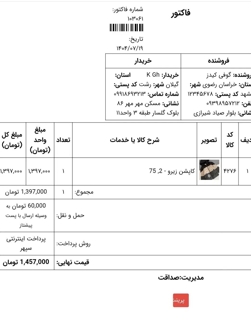 کاپشن پسرانه 13 تا 17 سال|لباس|رشت, کوی مهر|دیوار
