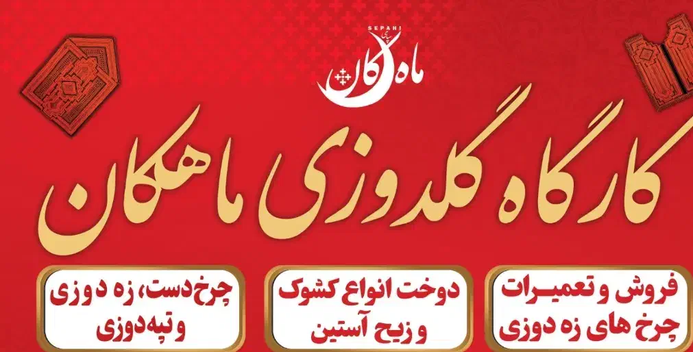 قطعات استوک چرخ زه دوزی . تعمیرات چرخ و فروش چرخ|چرخ خیاطی و ریسندگی|زاهدان, |دیوار