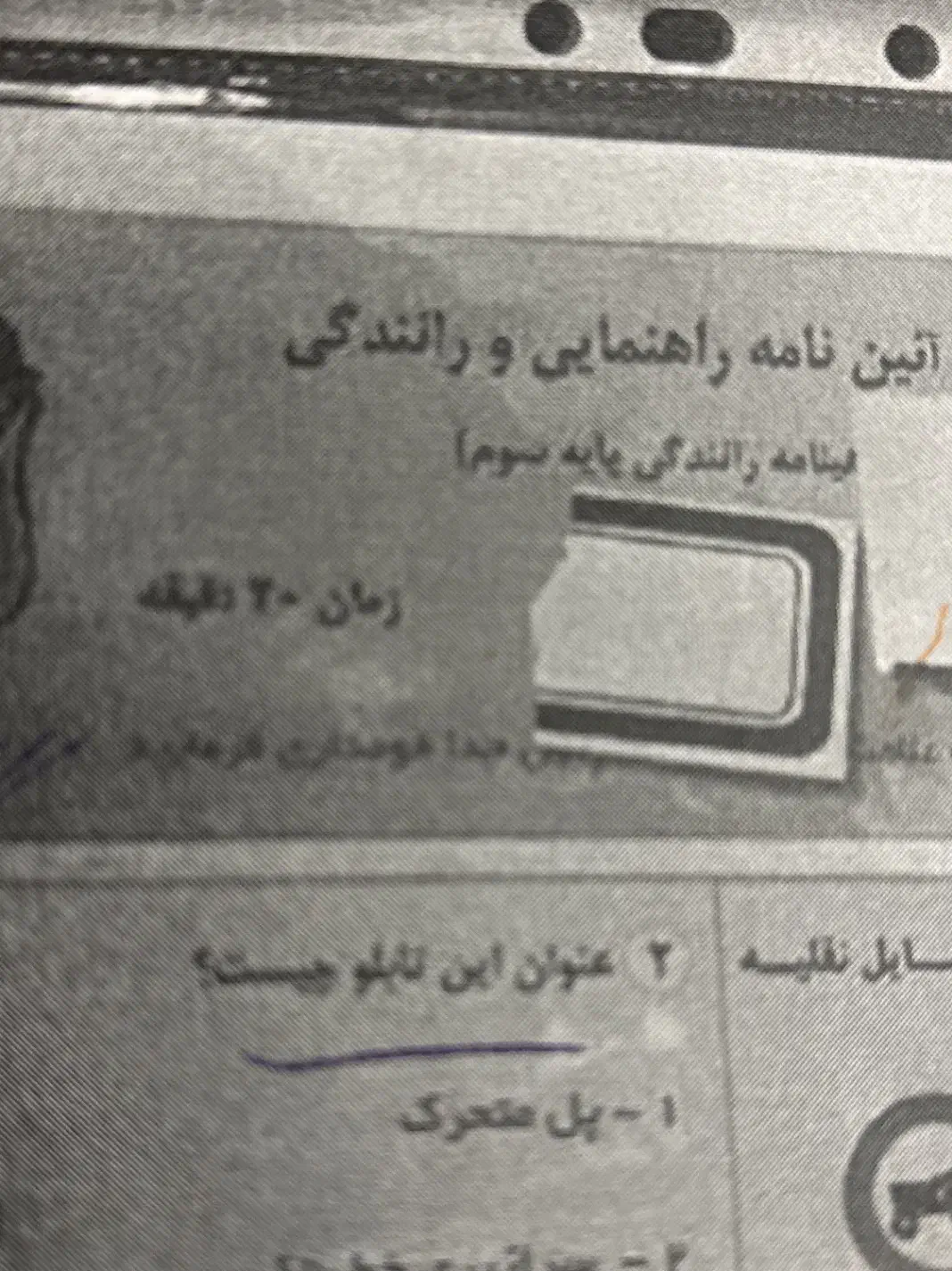 سوالات|کتاب و مجله آموزشی|اهواز, زردشت|دیوار