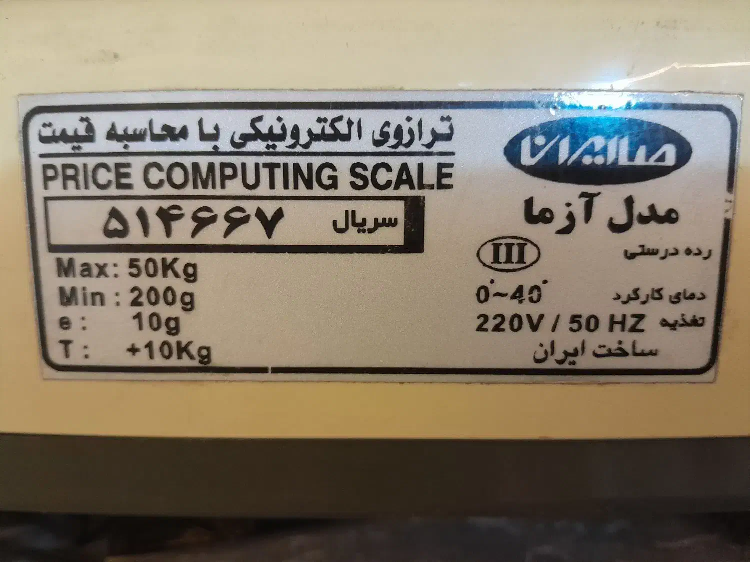 ترازو دیجیتال صاایران|فروشگاه و مغازه|بندر انزلی, مسکن مهر|دیوار