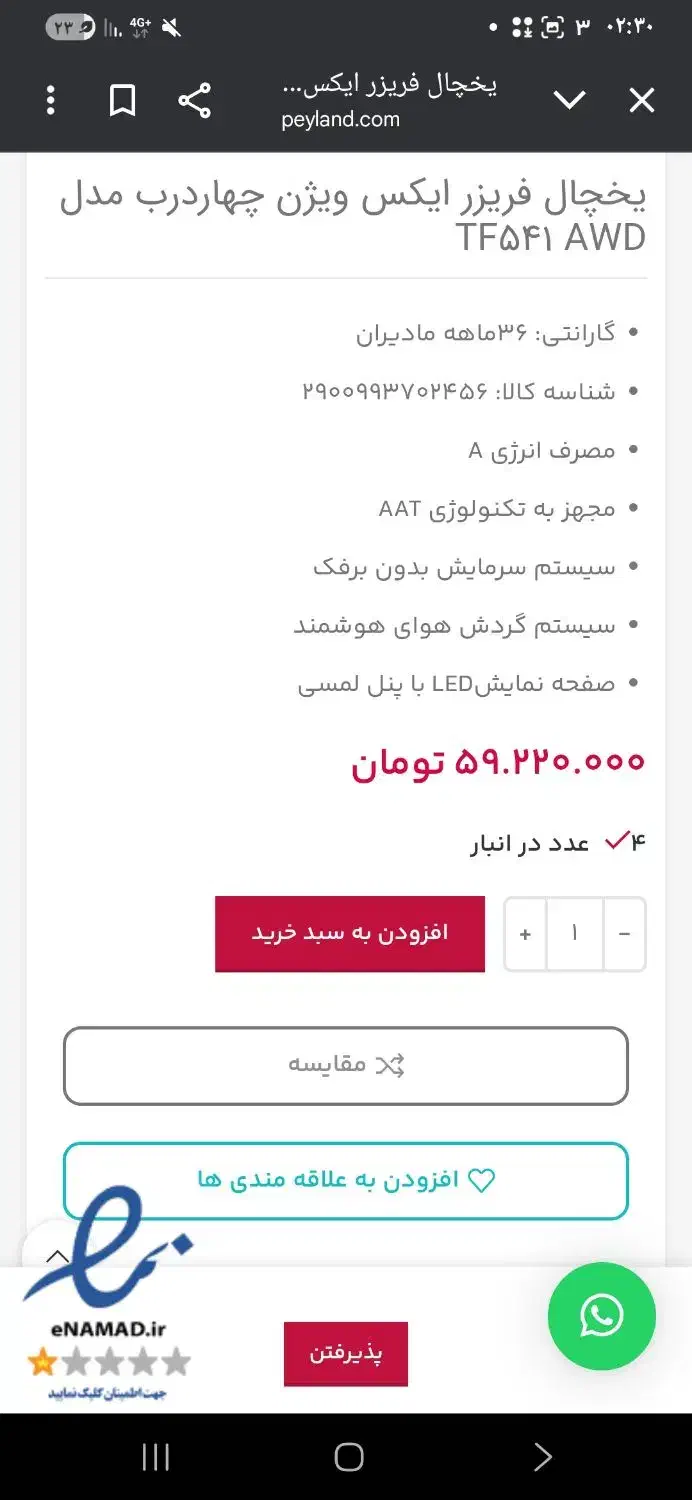 یخچال ساید بای ساید ایکس ویژن نو اکبند|یخچال و فریزر|بجنورد, |دیوار