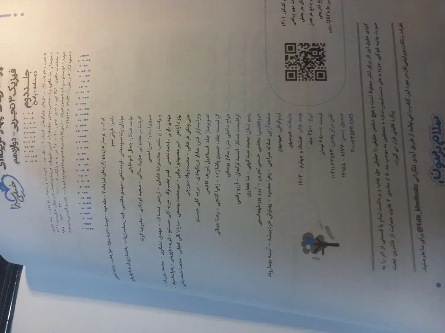 فیزیک۳خیلی سبز|کتاب و مجله آموزشی|بیرجند, |دیوار