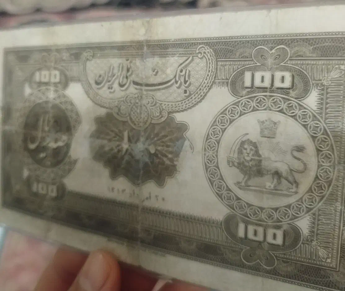 اسکناس های رضاشاهی|کلکسیون سکه، تمبر، اسکناس|چهاردانگه (تهران), |دیوار