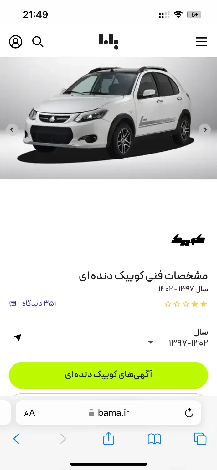 کوییکs1403|خودرو سواری و وانت|قم, نیروگاه|دیوار