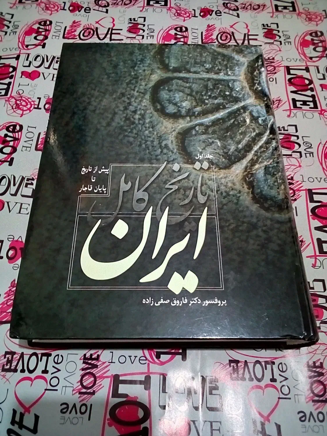 تاریخ کامل ایران|کتاب و مجله تاریخی|شاهین‌شهر, عطار|دیوار