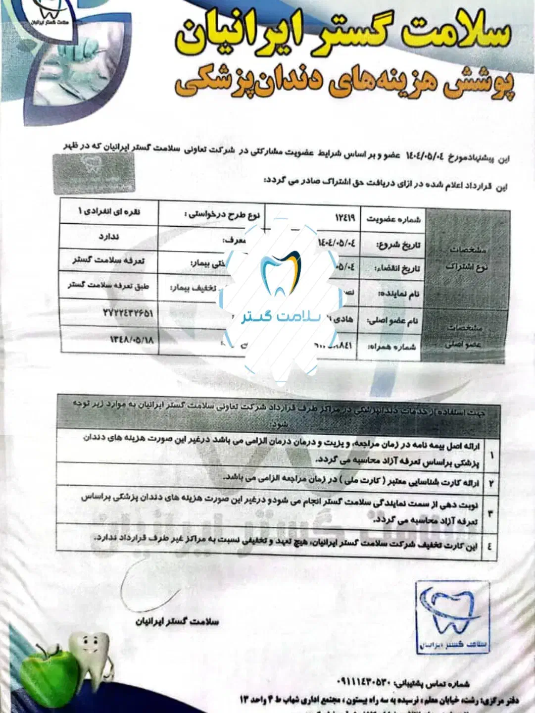بیمه دندانپزشکی با تخفیف 50 درصدی|خدمات مالی، حسابداری، بیمه|لاهیجان, شقایق|دیوار