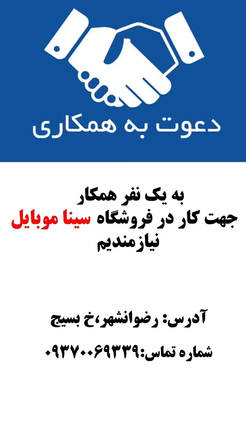 استخدام تعمیرکار و شاگرد مغازه|استخدام صنعتی، فنی، مهندسی|رضوانشهر, |دیوار