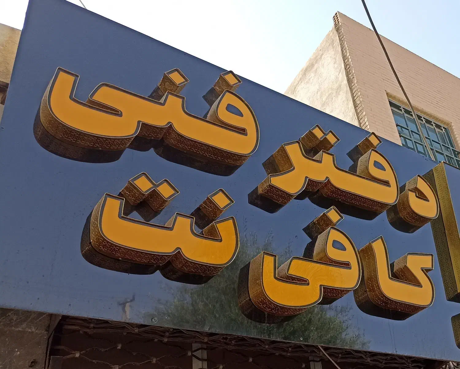 سیمی کتاب درسی و جزوات در دفتر فنی و کافی نت سینا|خدمات رایانه‌ای و موبایل|یزد, |دیوار