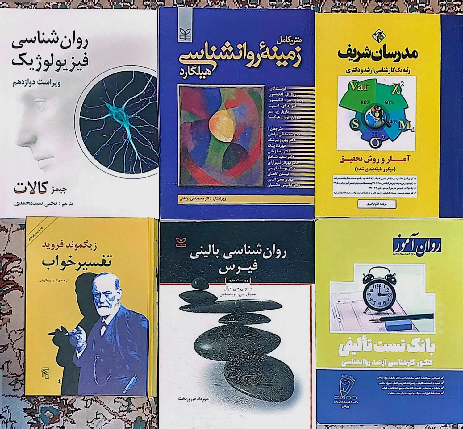 کتابهای دانشگاهی و کنکور ارشد روانشناسی|کتاب و مجله آموزشی|تهران, شهرک محلاتی|دیوار