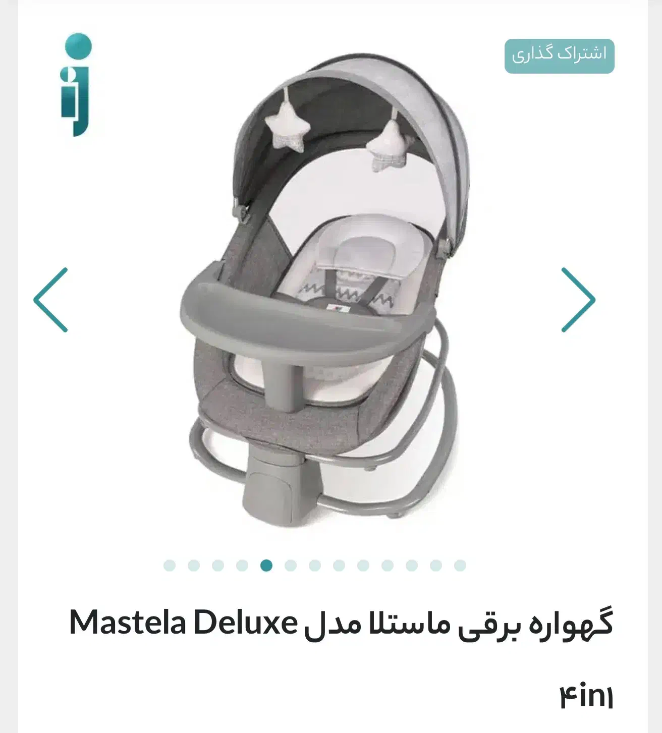 گهواره برقی ماستلا|تخت و صندلی بچه|ساری, |دیوار