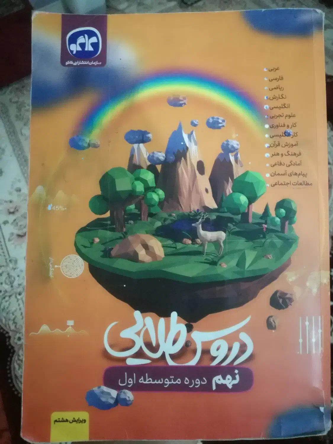 کتاب گام به گام کلاس نهم با سوال و جواب امتحانی|کتاب و مجله آموزشی|شادگان, |دیوار
