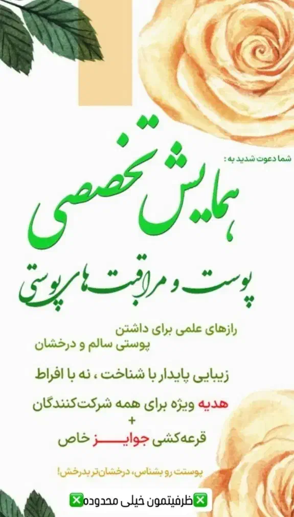 وبینار رایگان مراقبت پوست و مو|گردهمایی و همایش|ملایر, |دیوار