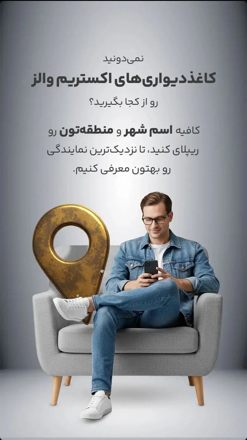 زندگی مدرن|مصالح و تجهیزات ساختمان|پیشوا, |دیوار