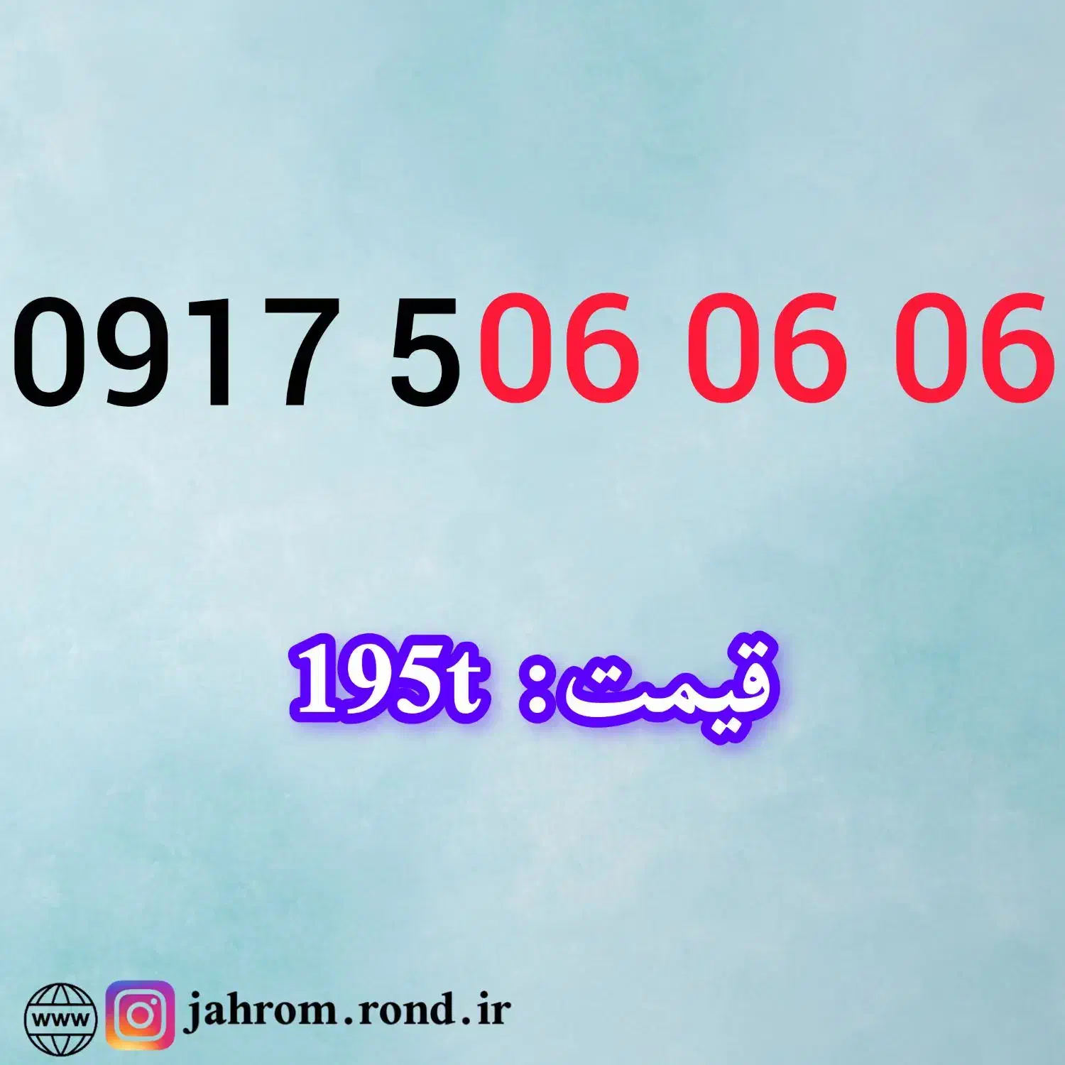 09175060606|سیم‌کارت|شیراز, حومه شیراز|دیوار