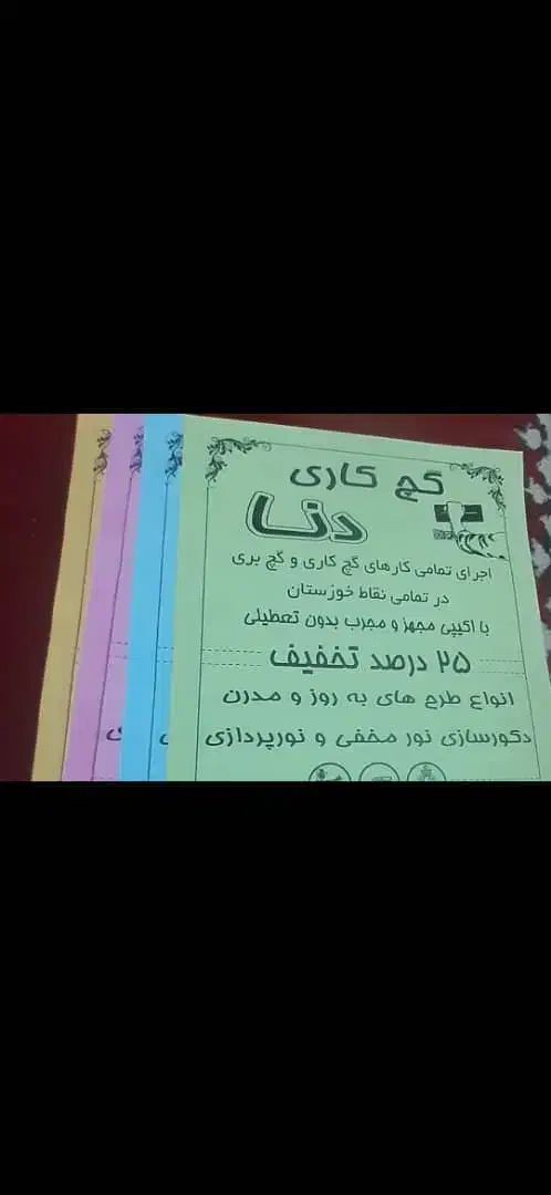 گچ کاری|خدمات پیشه و مهارت|اهواز, کیانپارس |دیوار