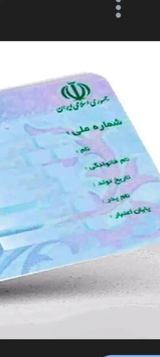 کارت ملی و کارت سوخت و کارت بانکی گم شده|اشیا|تهران, نارمک|دیوار