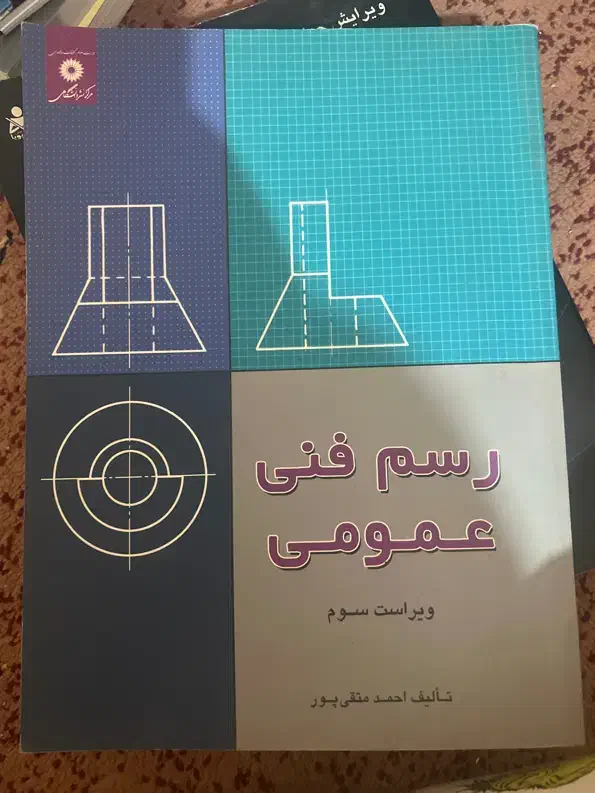 کتاب مخصوص رضته معماری|کتاب و مجله آموزشی|تهران, باغ فیض|دیوار