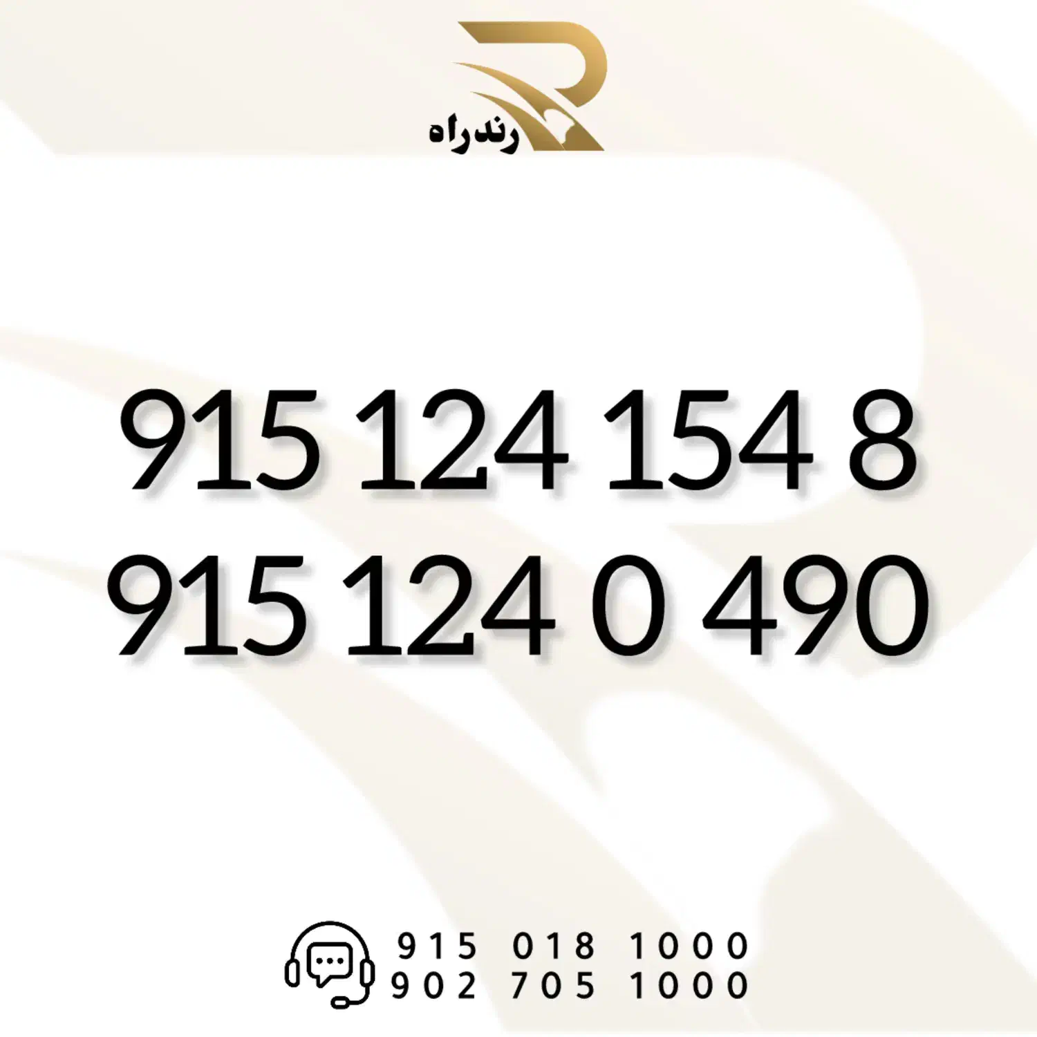 0915-124-0-490|سیمکارت|مشهد, آزادشهر|دیوار