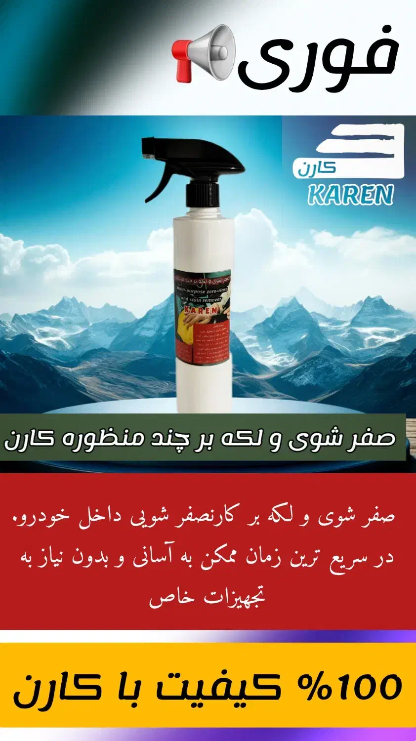 نانو شوینده های قوی|مواد شوینده و دستمال کاغذی|ارومیه, |دیوار