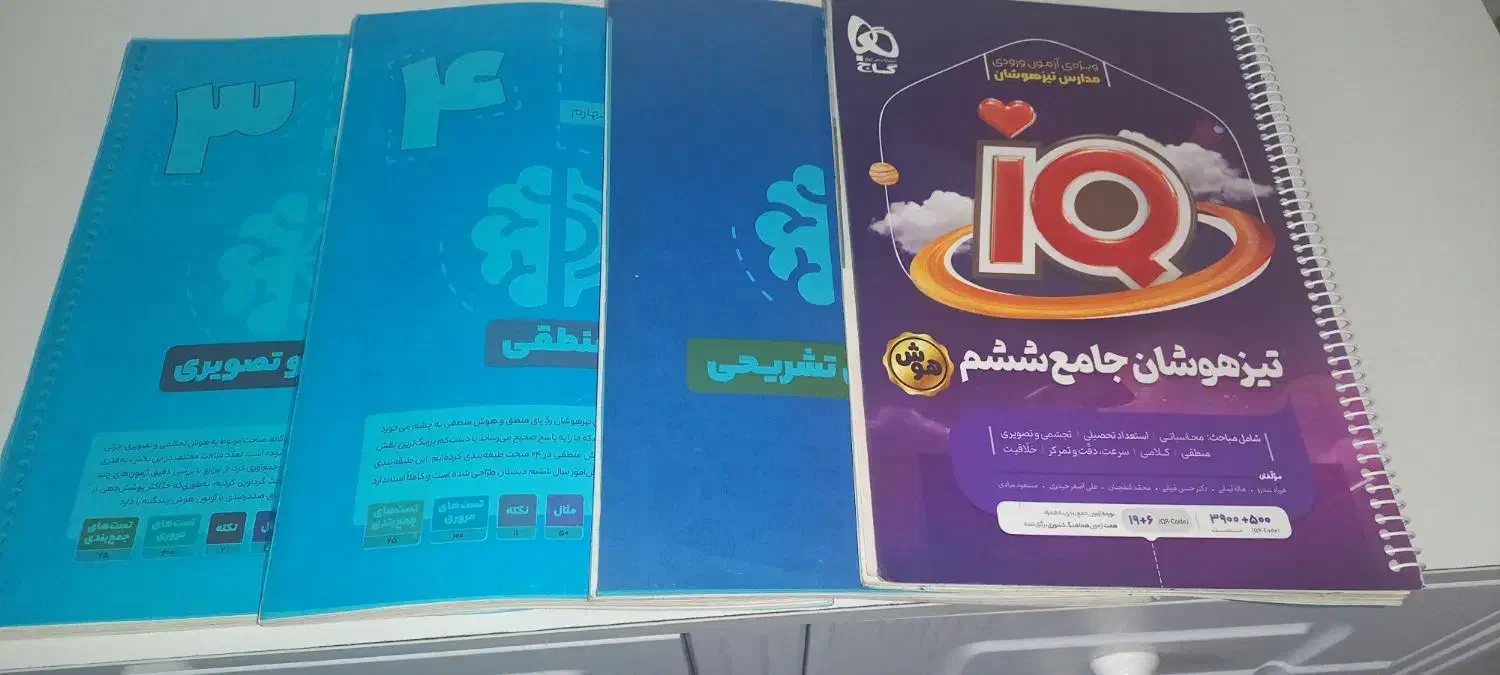 کتاب تیزهوشان ششم|کتاب و مجله آموزشی|تهران, جیحون|دیوار