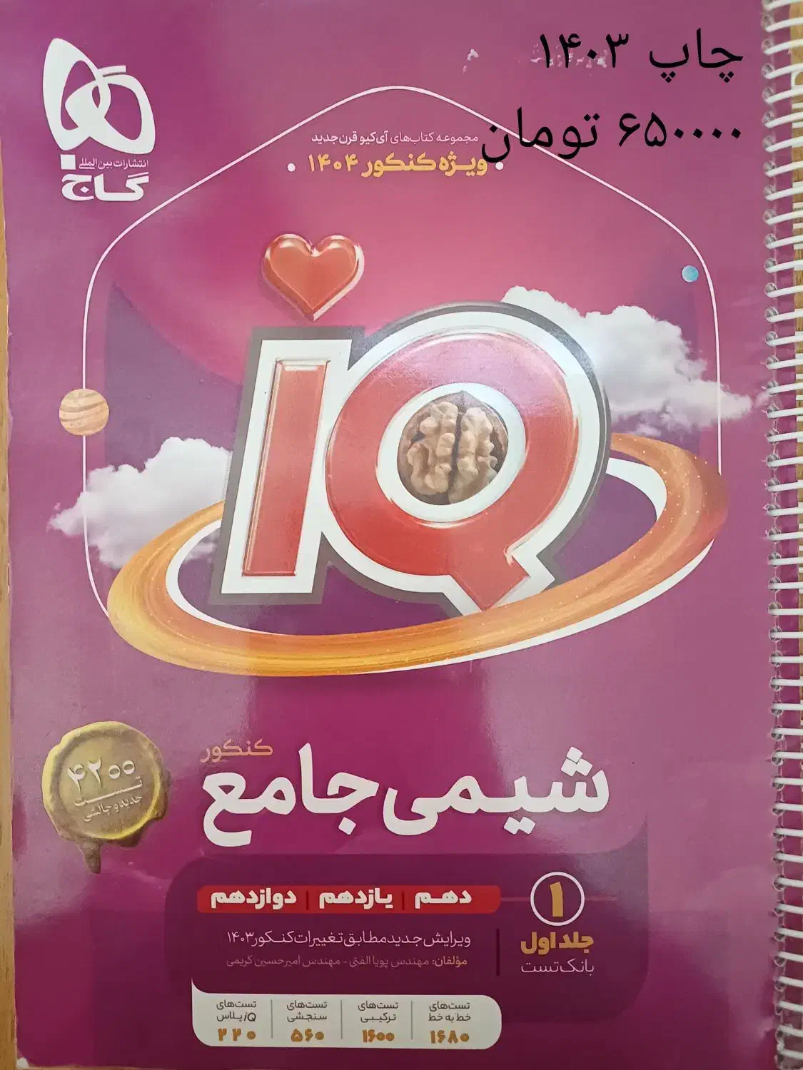 کتاب درسی|کتاب و مجله آموزشی|کرج, شهرک فهمیده|دیوار