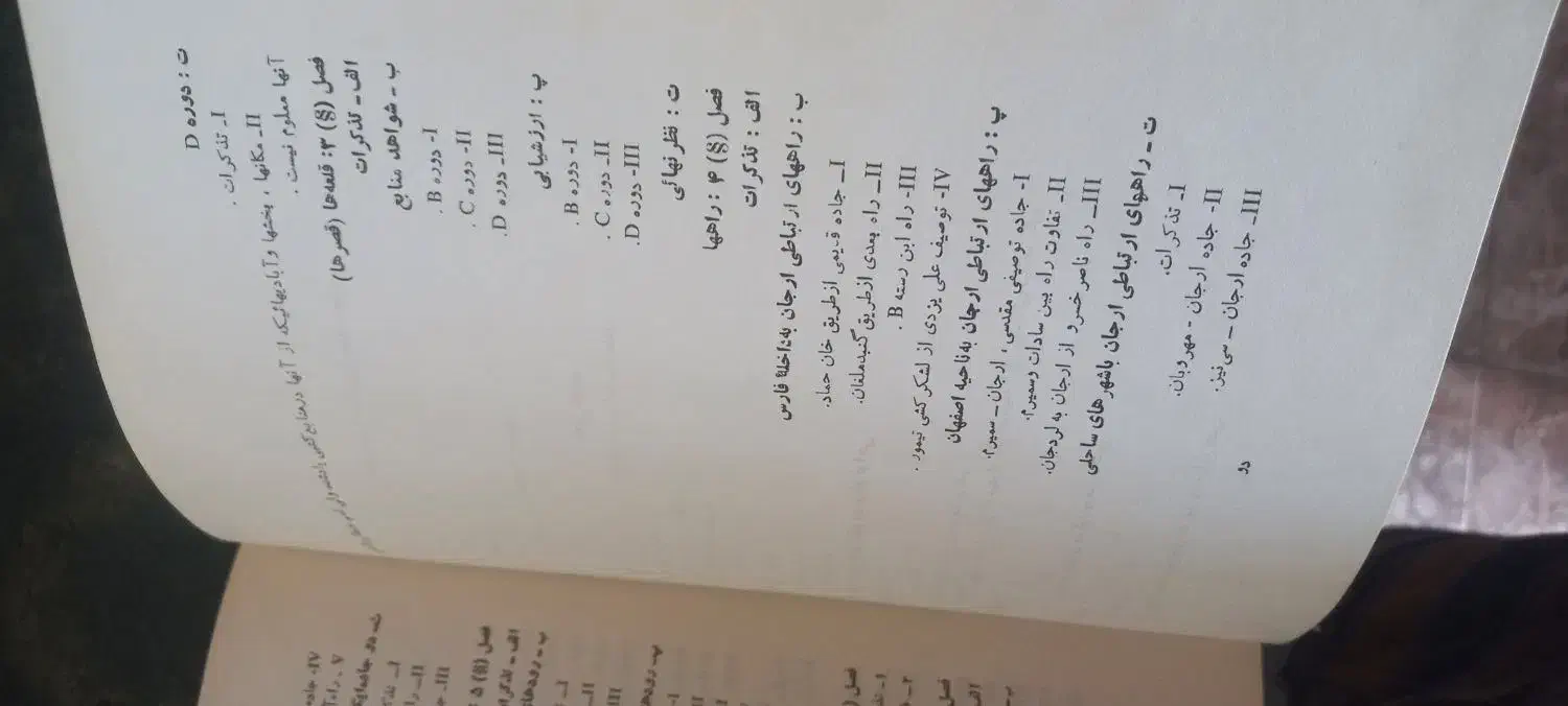 کتاب ارجان وکهگلویه و تاریخ اجتماعی کهگلویه وبویرا|کتاب و مجله تاریخی|یاسوج, |دیوار