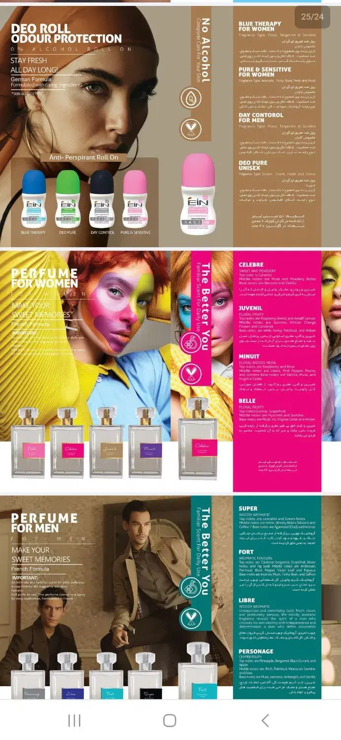 پخش محصولات بهداشتیEIN|آرایشی، بهداشتی، درمانی|رشت, منظریه|دیوار