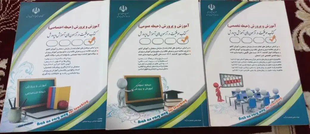 کتاب آزمون استخدامی آموزش و پرورش|کتاب و مجله آموزشی|بندر ترکمن, |دیوار