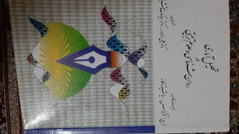 تحلیل آماری در روان شناسی و علوم تربیتی|کتاب و مجله آموزشی|مشهد, رضاشهر|دیوار