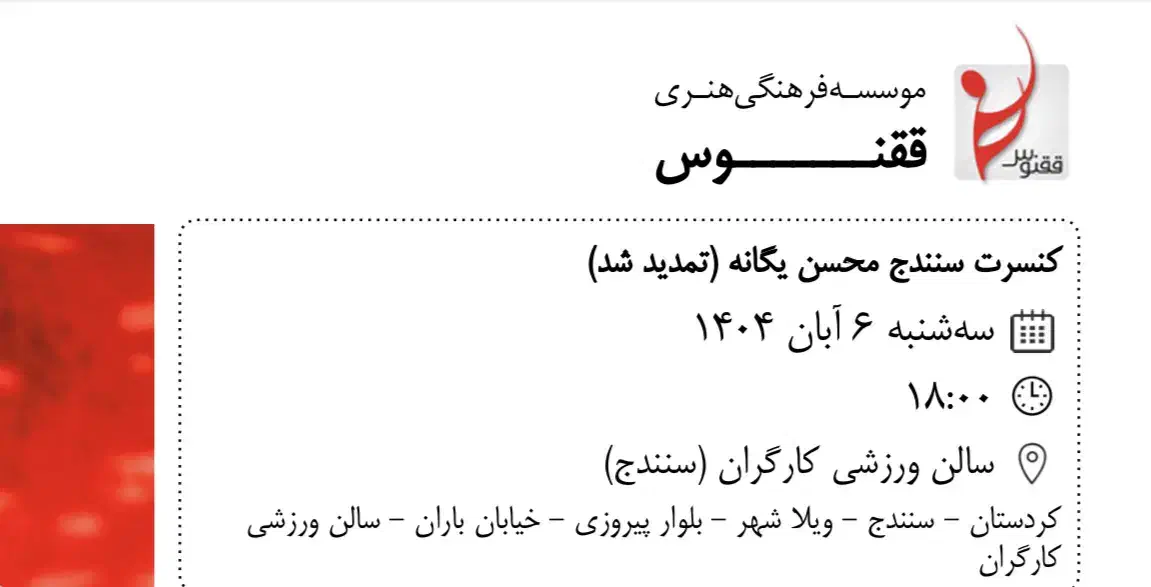 بلیط کنسرت محسن یگانه|بلیت کنسرت|سنندج, |دیوار
