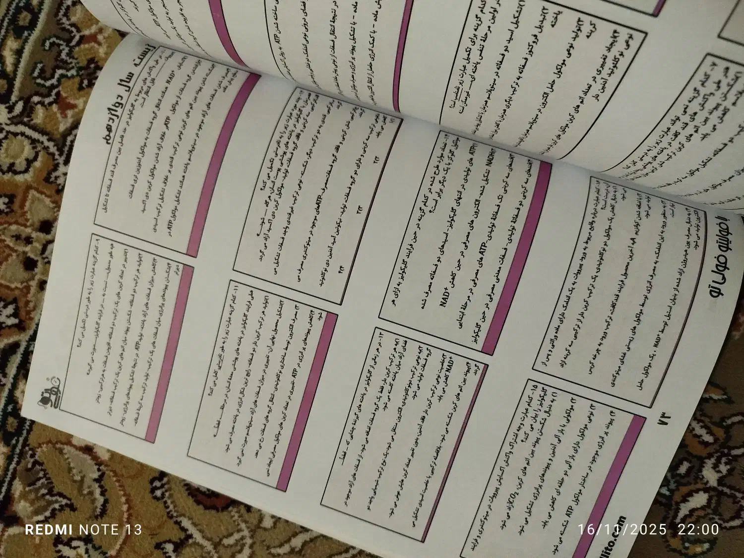 جزوه و تست یازدهم،دوازدهم|کتاب و مجله آموزشی|تایباد, |دیوار