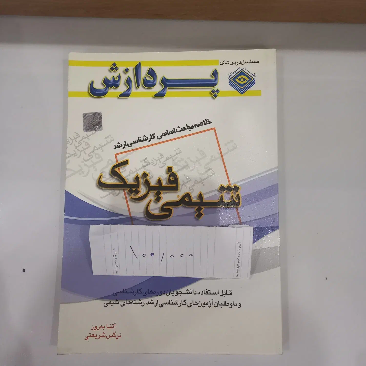 کارشناسی ارشد|کتاب و مجله آموزشی|گرگان, |دیوار
