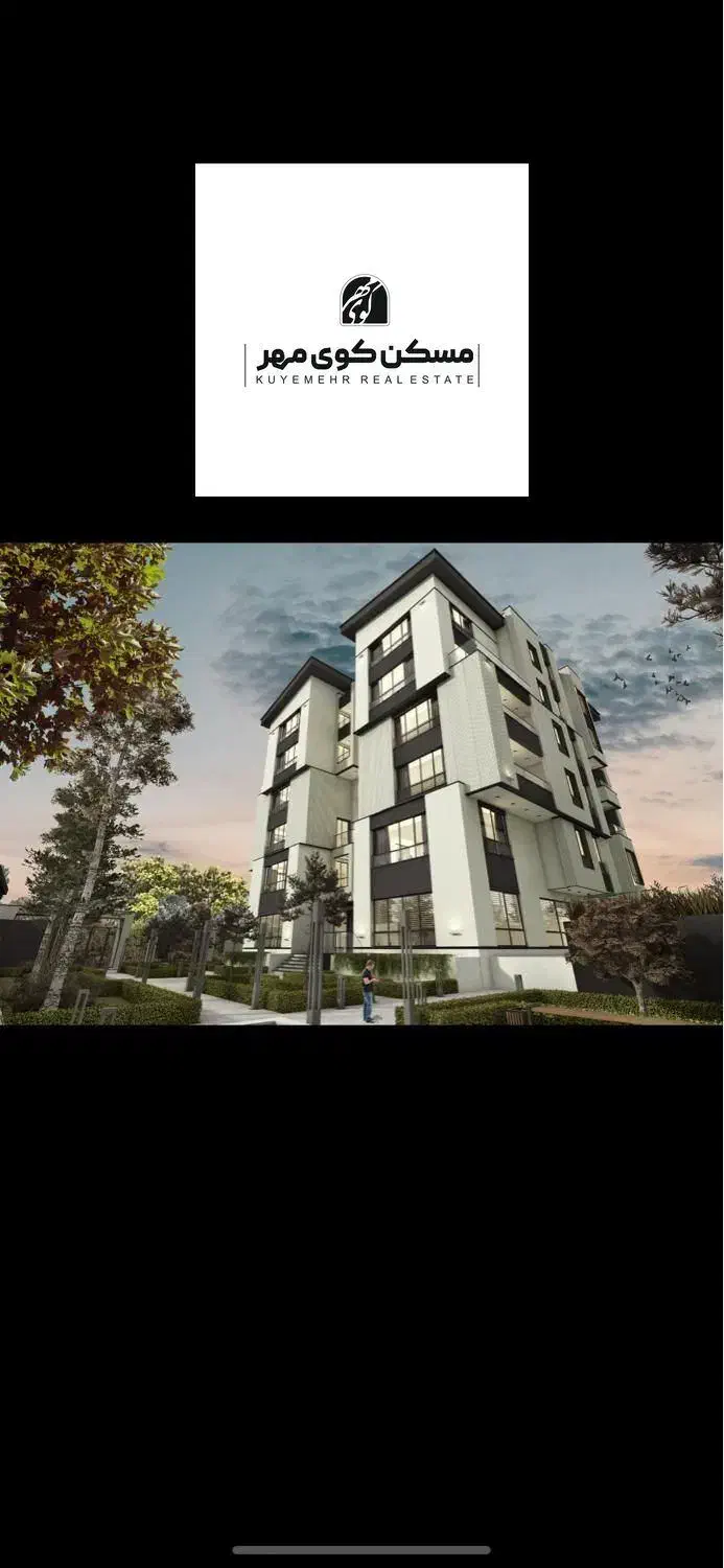 کوی مهر (فرصت سرمایهگذاری) پیشفروش برج باغ|پیشفروش املاک|کرج, کوی مهر|دیوار