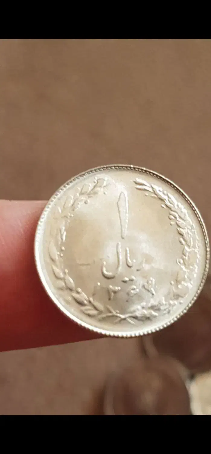 سکه یک ریالی چهل سال پیش|کلکسیون سکه، تمبر، اسکناس|تبریز, |دیوار