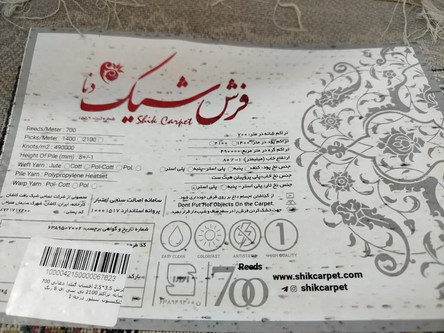 فرش 700شانه|فرش|سمنان, |دیوار