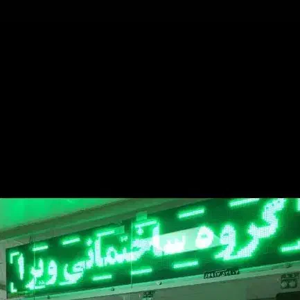 تابلو روان|فروشگاه و مغازه|فولادشهر, B4|دیوار