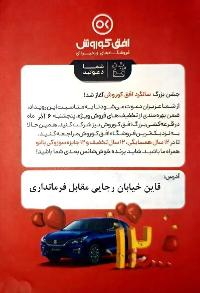 بمب تخفیفات افق کوروش ویژه تولد۱۲ سالگی ۶ اذر|خوردنی و آشامیدنی|قائن, |دیوار