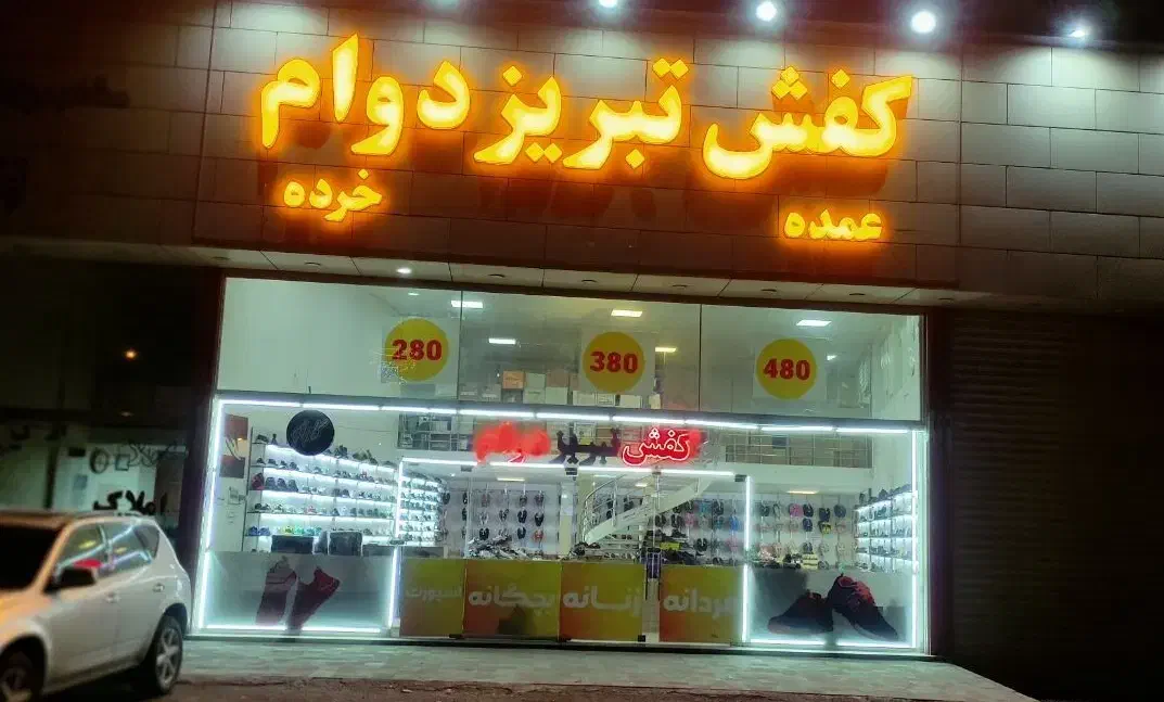 استخدام ادمین وفروشنده ومدل کفش تبریزدوام|استخدام هنری و رسانه|تبریز, |دیوار