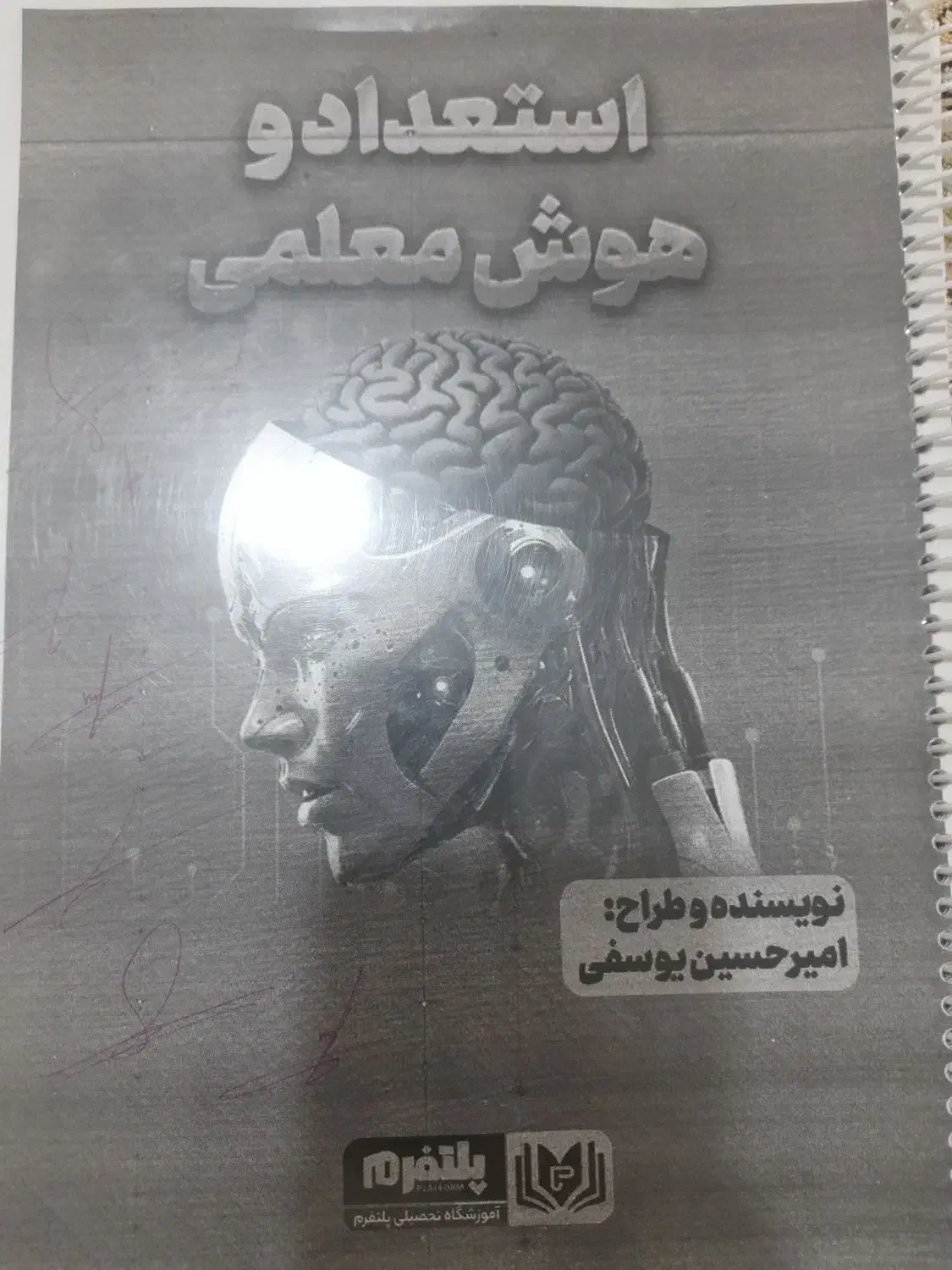 کتاب هوش و استعداد معلمی|کتاب و مجله آموزشی|شوط, |دیوار