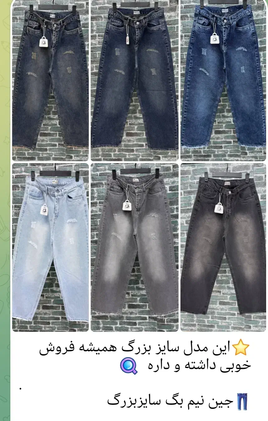 شلوار جین. بگ. نیم بگ. دمپا. واید|لباس|مریوان, |دیوار