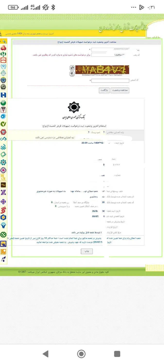 وام ازدواج کمتر از یه هفته تعیین شعبه میکنم|خدمات مالی، حسابداری، بیمه|یاسوج, |دیوار