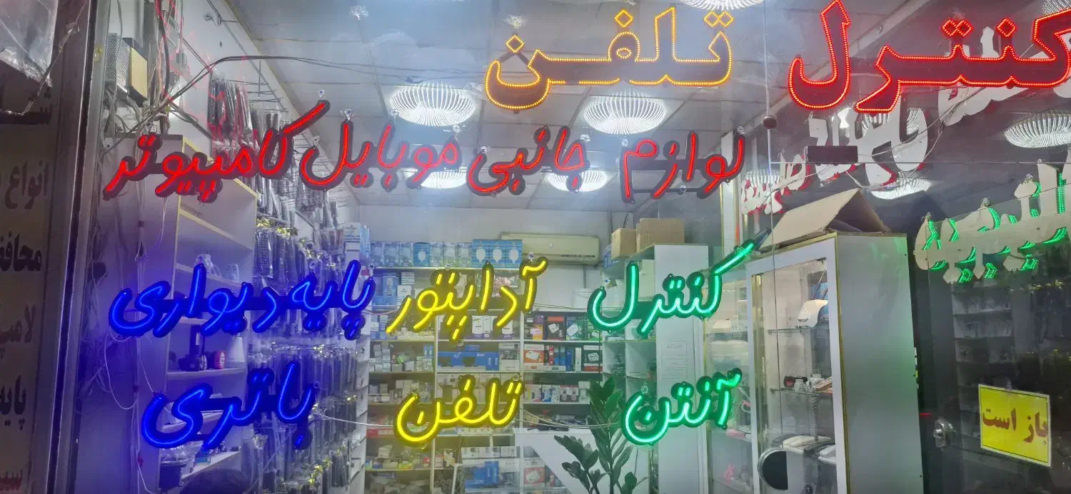 جذب شاگرد مهارتآموز در مغازه لوازم جانبی|استخدام بازاریابی و فروش|قم, نیروگاه|دیوار